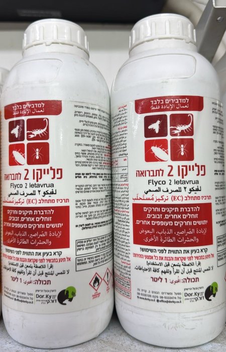 مبيد لفيكو 2 صحي