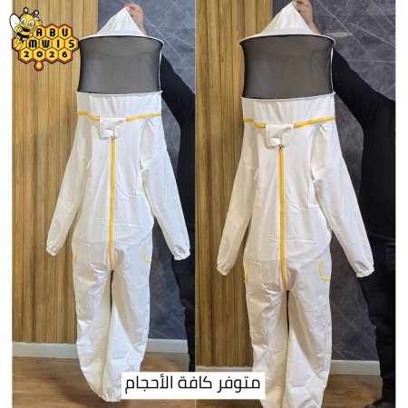 افرهول نحل - بدلة كاملة