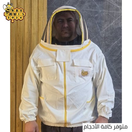 بدلة نحل نصفي جديد