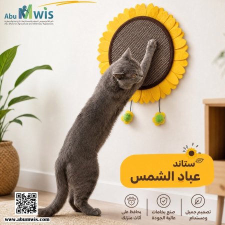 ستاند وخرمشة عباد الشمس تعليق