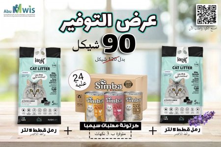 العرض التاني لشهر 8