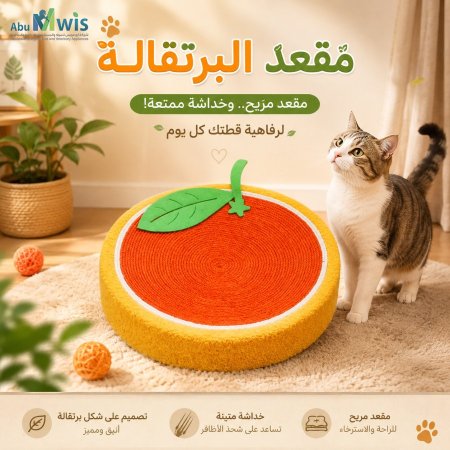 خداشة قطط برتقالة