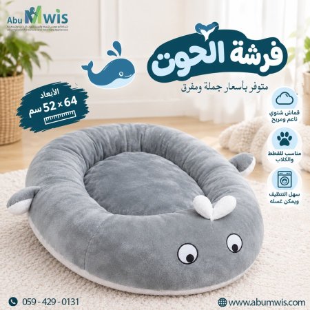 فرشة سمكة  -حوت