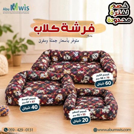 فرشة كلب طقم ثلاثي